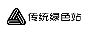 绿色传统站